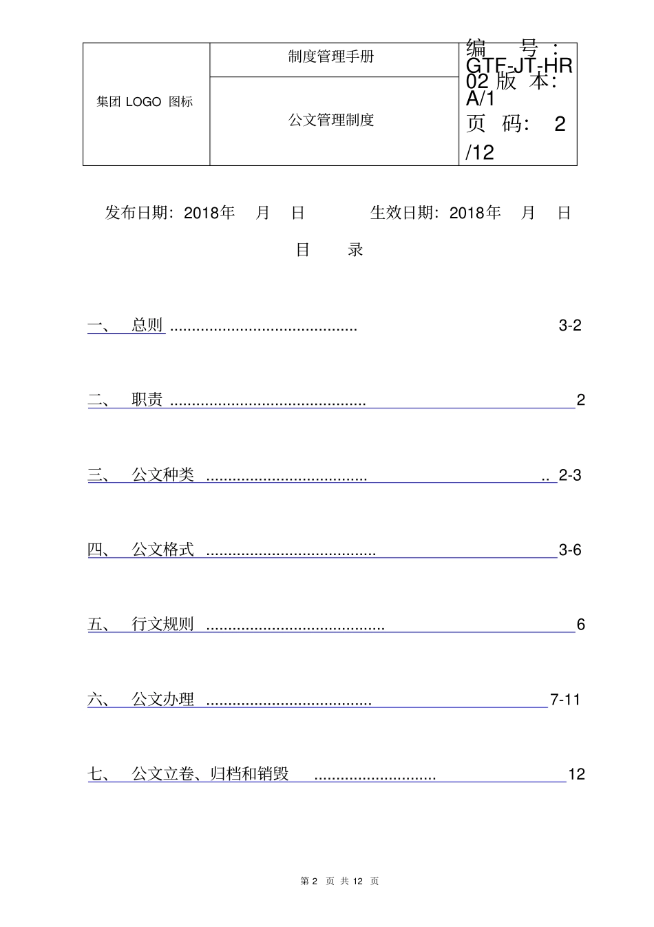 集团公司公文管理制度_第3页