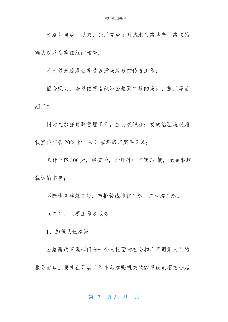 漳州开发区交通局公路处2024年工作总结_第2页