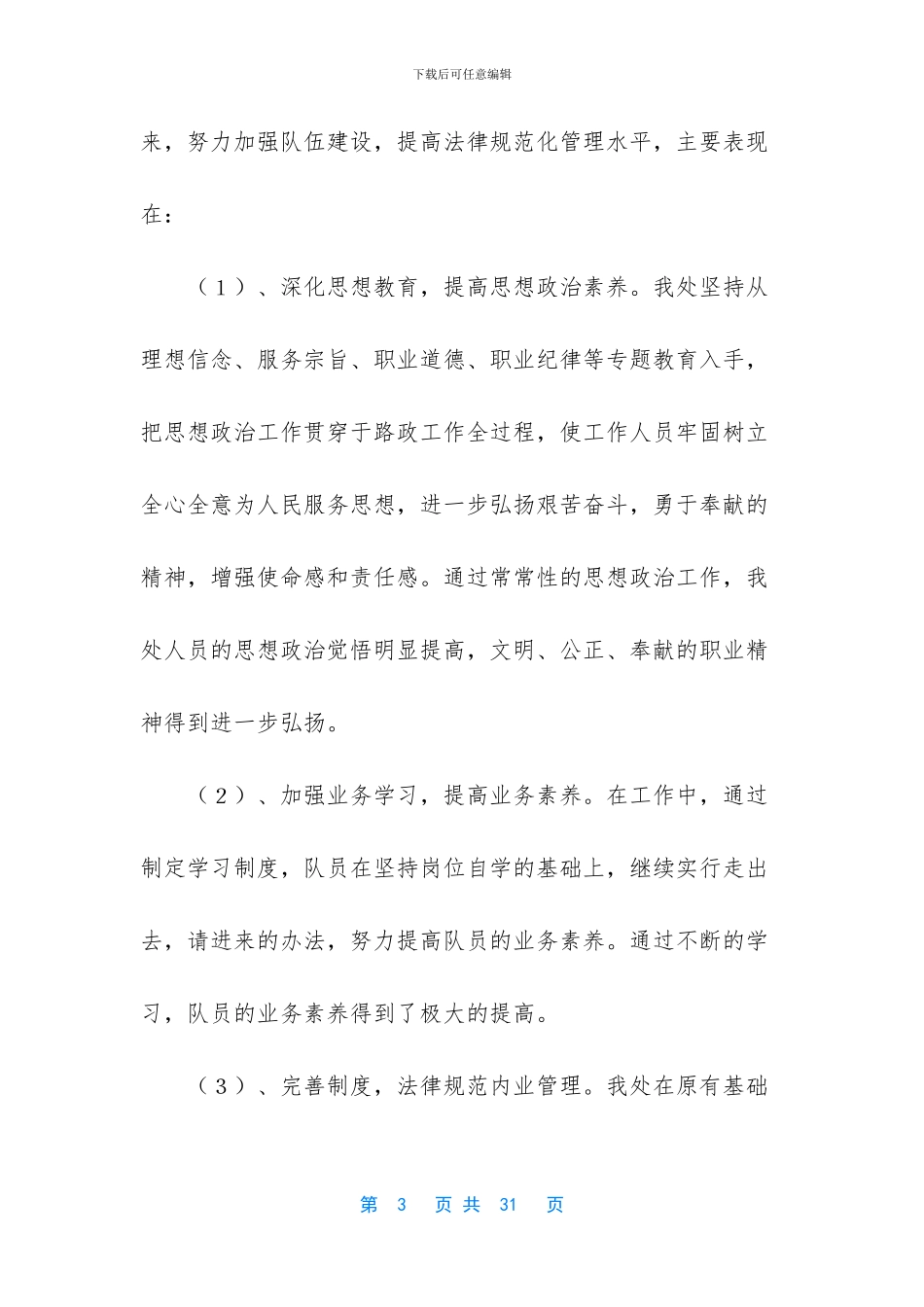 漳州开发区交通局公路处2024年工作总结_第3页