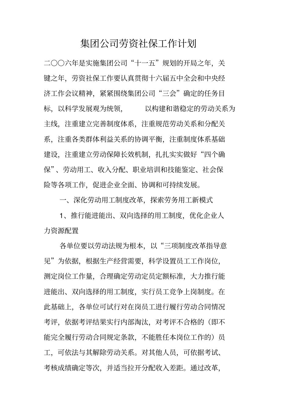 集团公司劳资社保工作计划_第1页