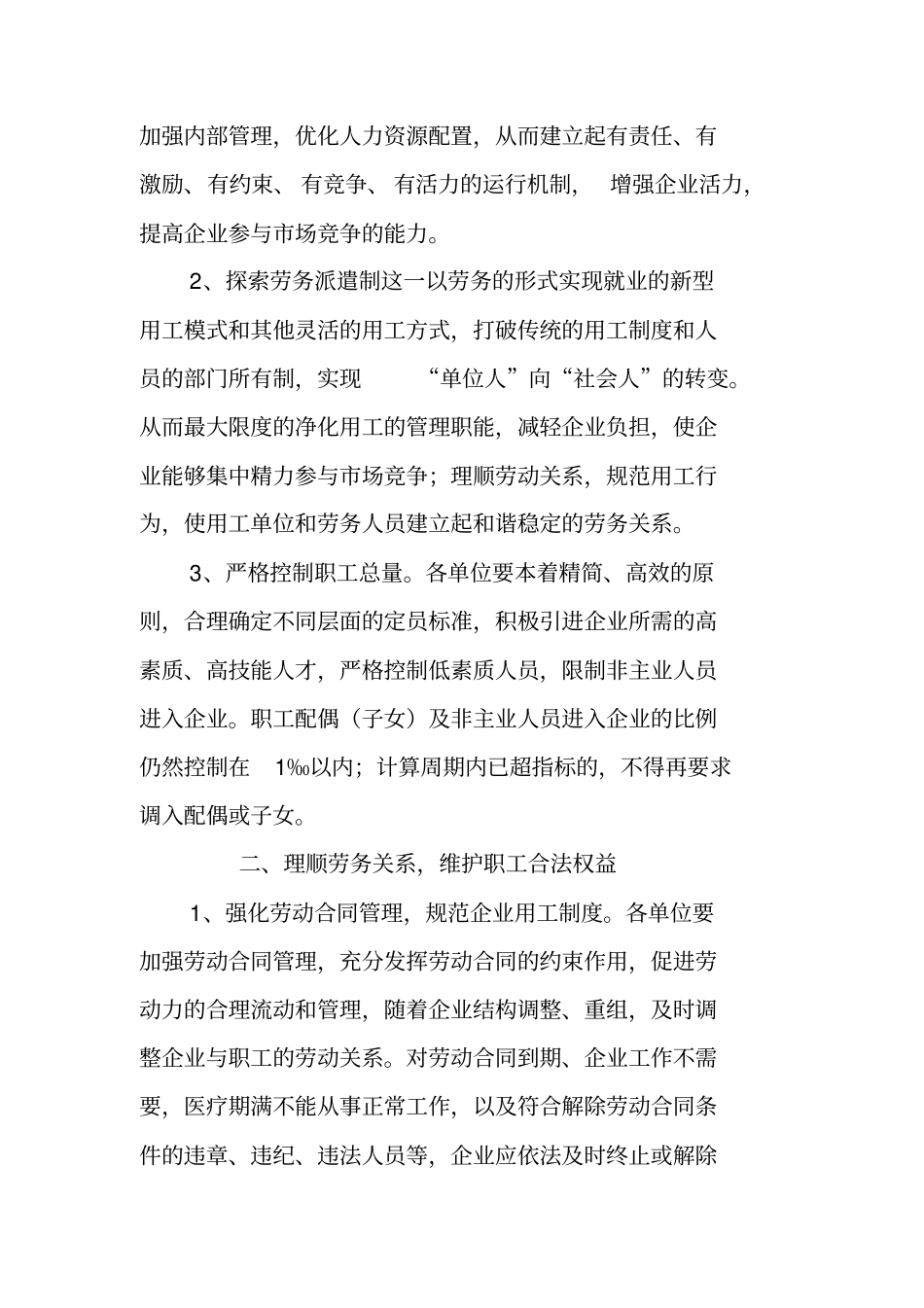 集团公司劳资社保工作计划_第2页