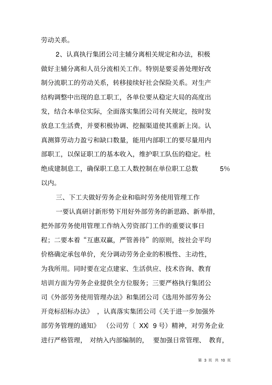 集团公司劳资社保工作计划_第3页