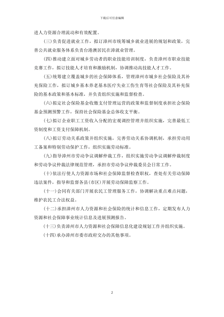 漳州社保中心电话_第2页