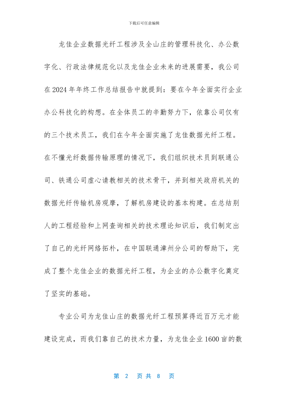 漳州龙佳生态休闲山庄_第2页