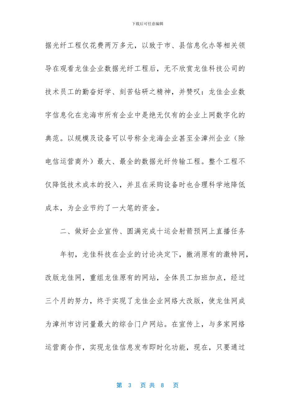 漳州龙佳生态休闲山庄_第3页