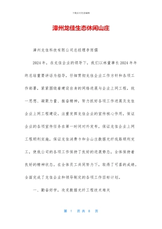 漳州龙佳生态休闲山庄