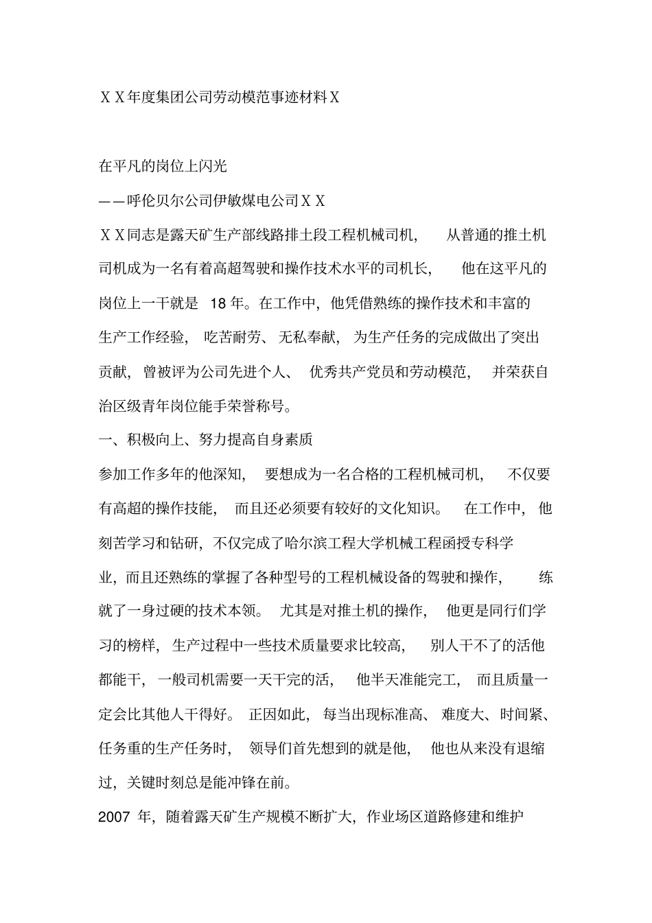 集团公司劳动模范先进事迹材料_第2页