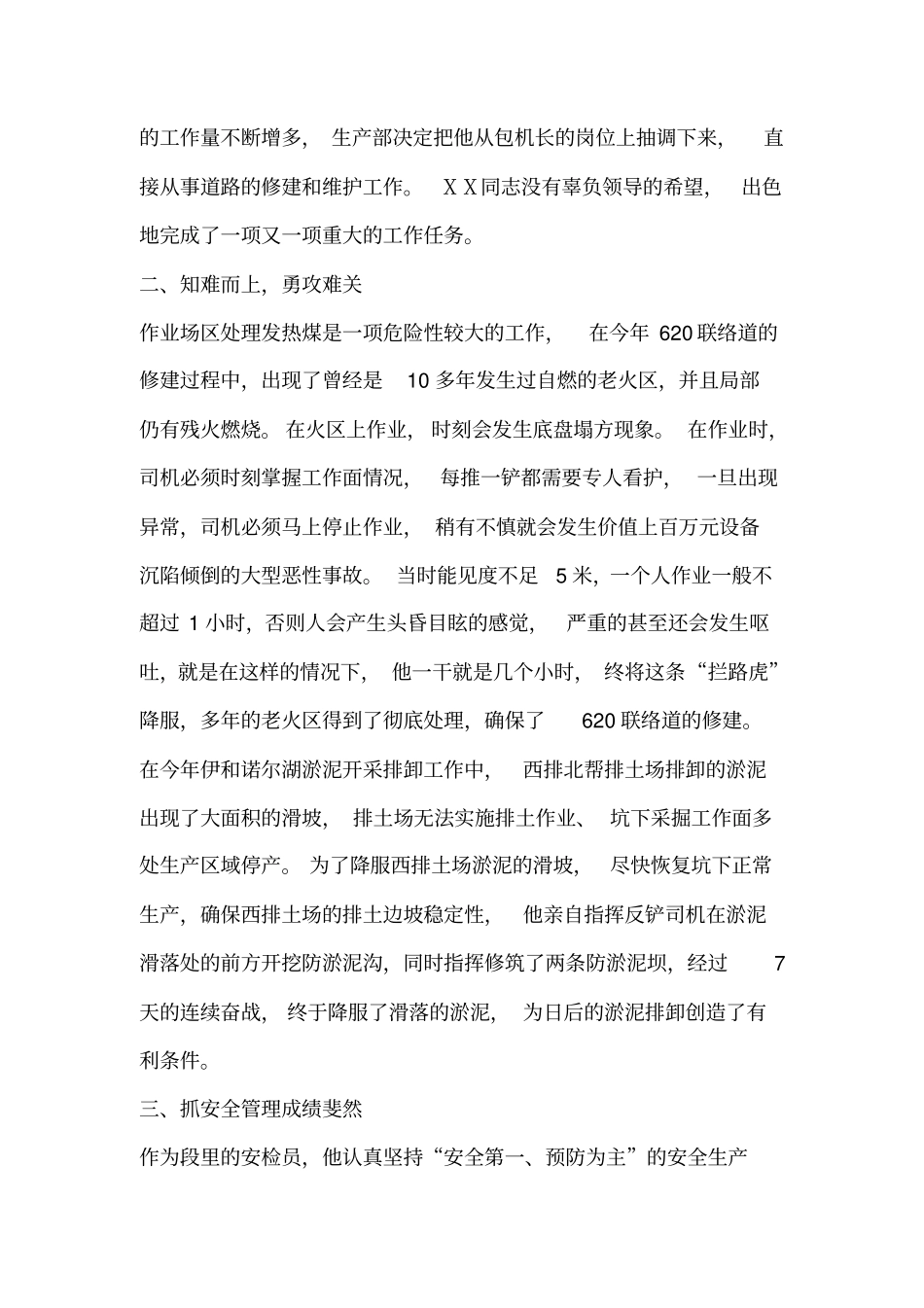 集团公司劳动模范先进事迹材料_第3页