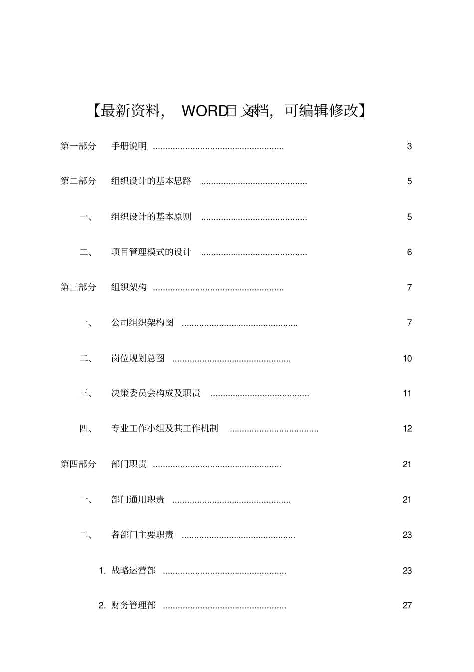 集团公司华润组织管理手册_第1页