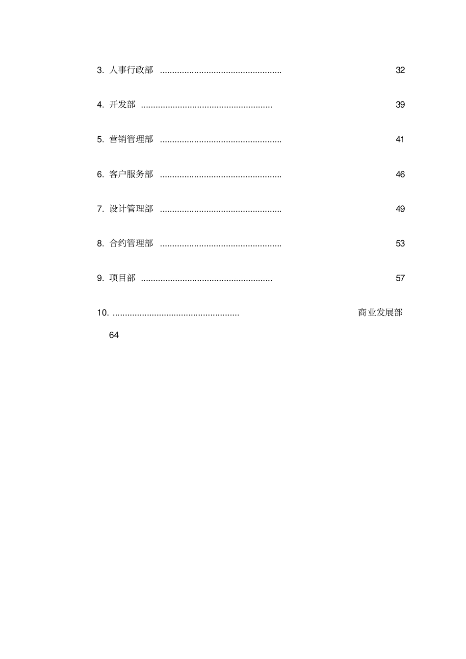 集团公司华润组织管理手册_第2页