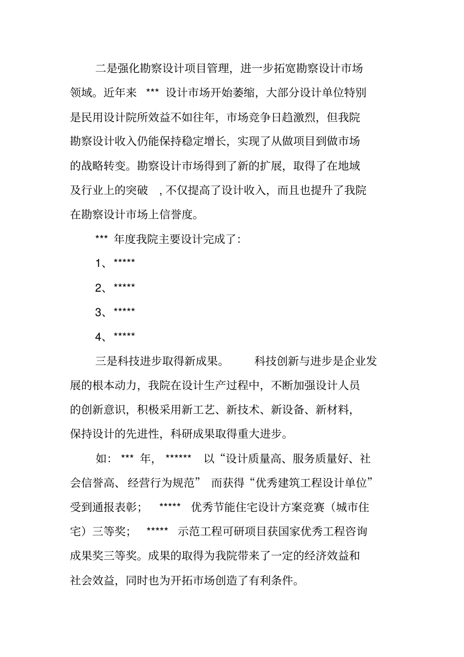 集团公司勘察设计院院长述职报告_第2页