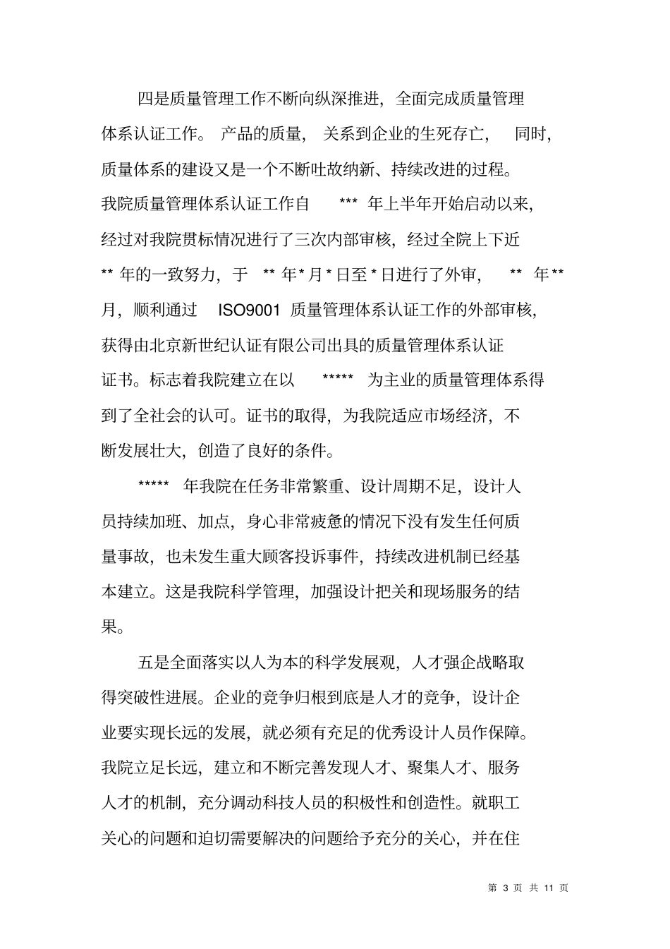 集团公司勘察设计院院长述职报告_第3页