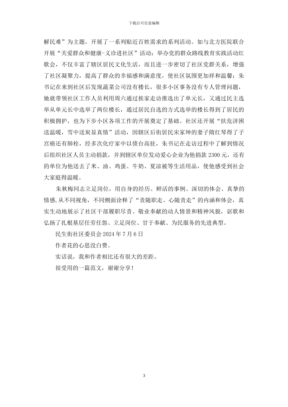 潍坊和谐使者——朱秋梅事迹材料_第3页