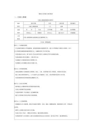 集团公司各部门岗位职责说明