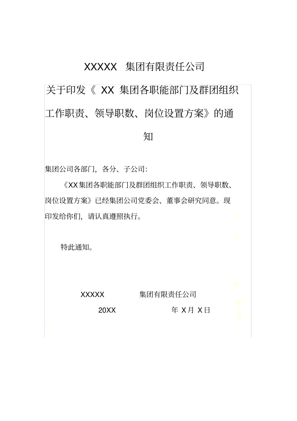 集团公司各部门职责_第2页