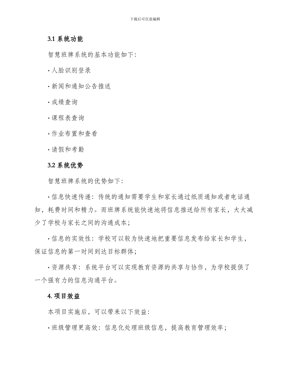 潍坊市中小学幼儿园教育教学金点子成功案例申报表_第2页