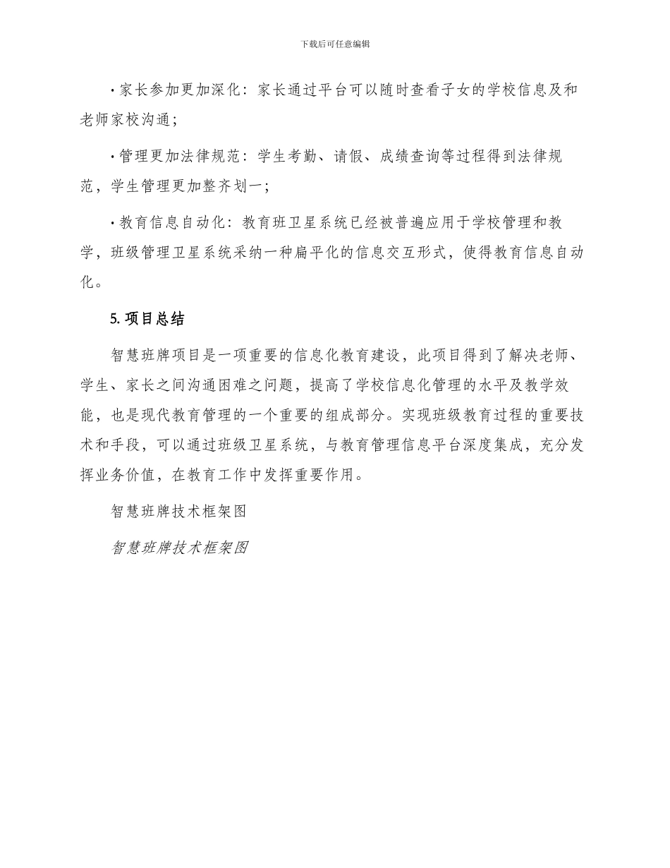 潍坊市中小学幼儿园教育教学金点子成功案例申报表_第3页