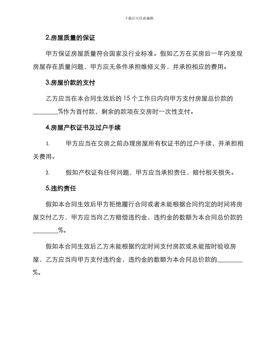 潍坊市存量房买卖合同_第2页