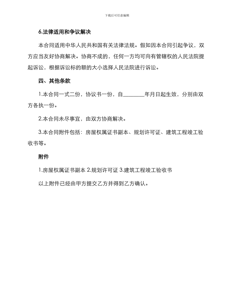 潍坊市存量房买卖合同_第3页