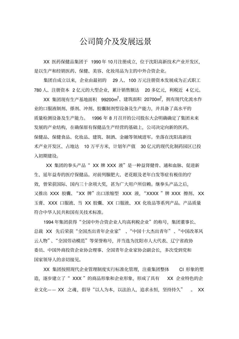 集团公司员工手册_第3页