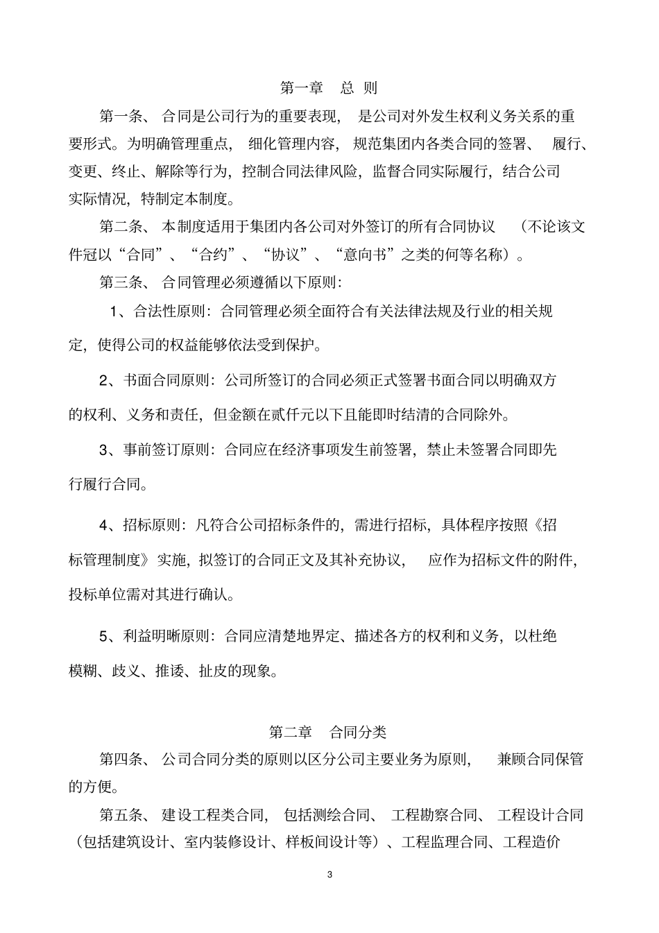 集团公司合同管理制度_第3页