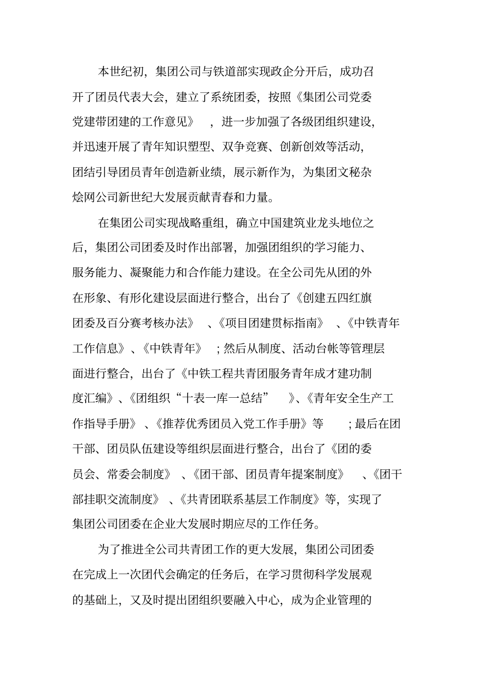 集团公司团代会工作报告_第2页