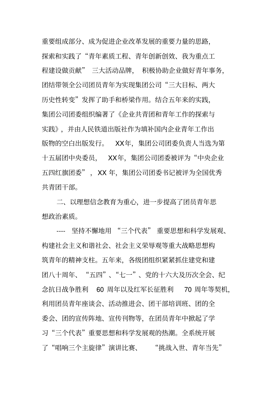集团公司团代会工作报告_第3页