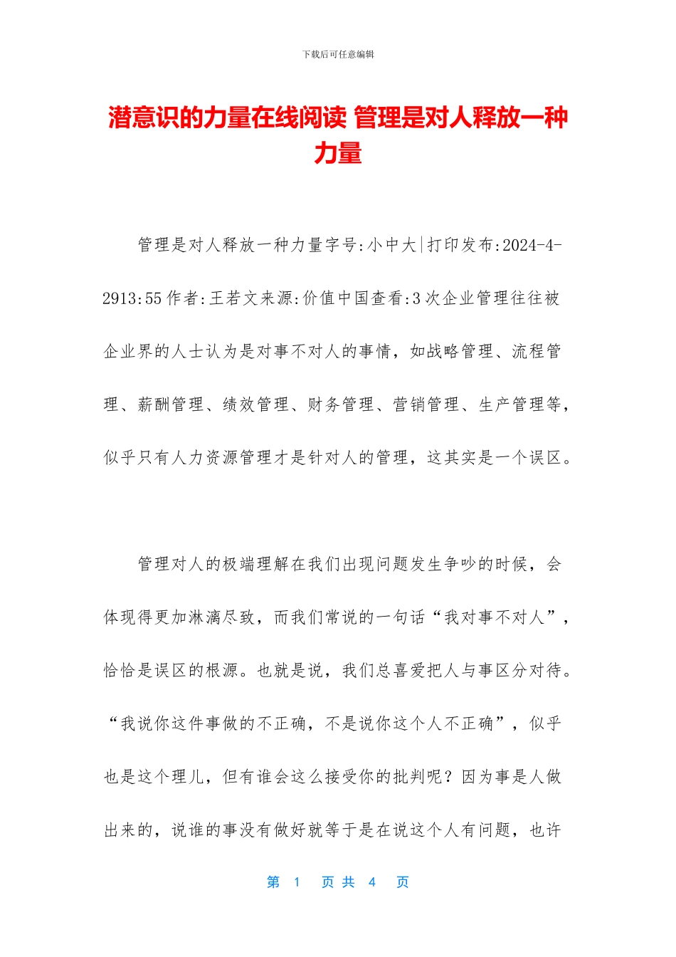 潜意识的力量在线阅读_第1页