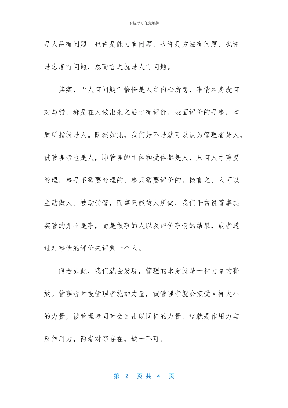 潜意识的力量在线阅读_第2页