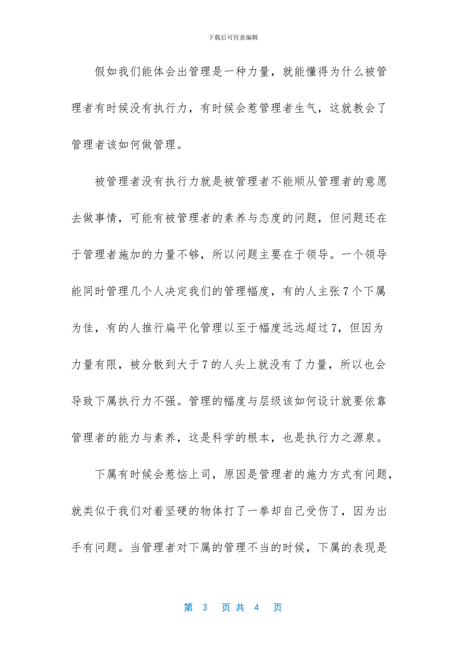 潜意识的力量在线阅读_第3页