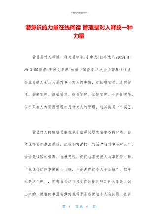 潜意识的力量在线阅读