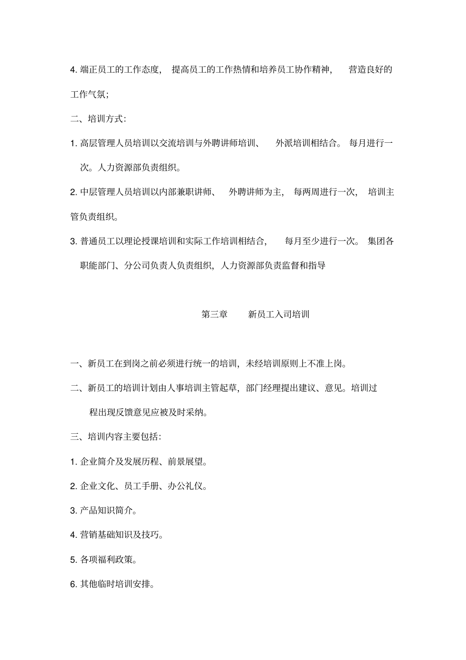 集团公司培训管理制度制度格式_第2页