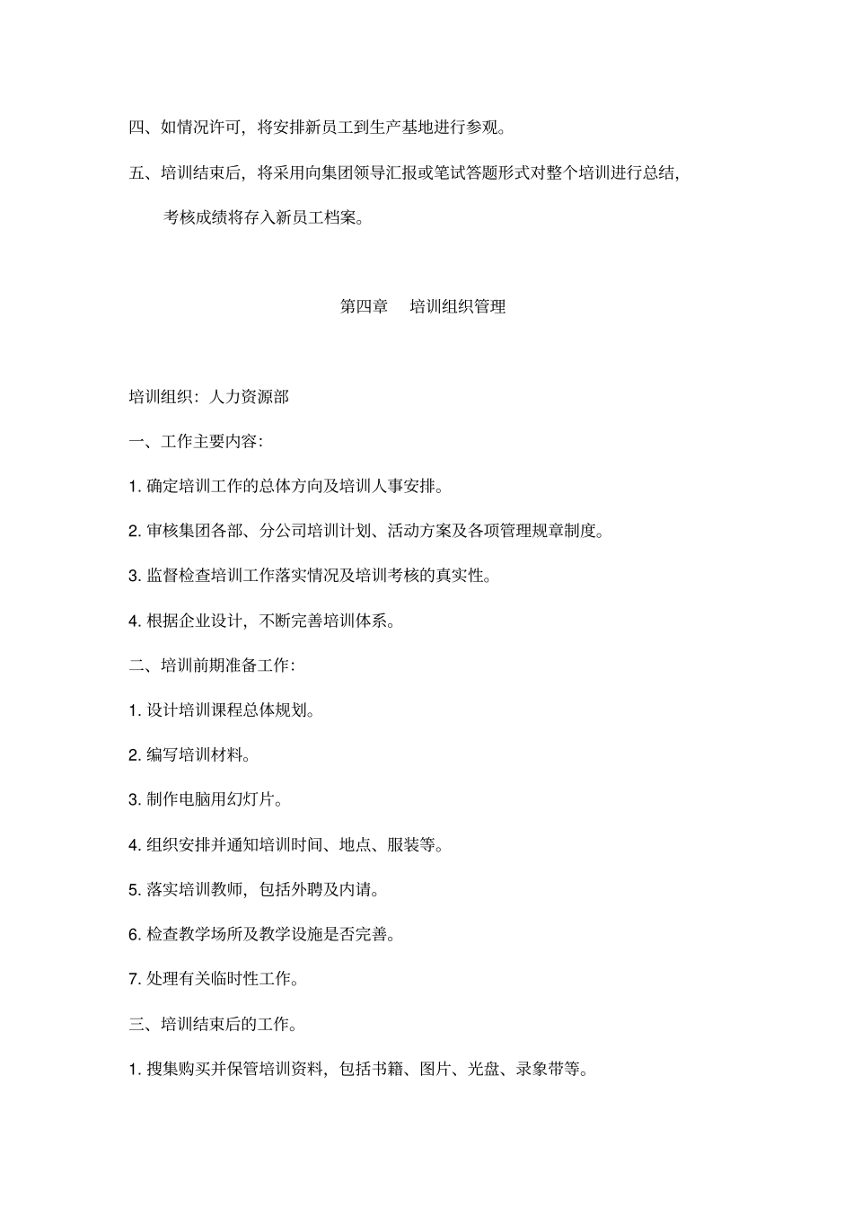 集团公司培训管理制度制度格式_第3页