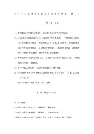 集团公司培训管理制度制度格式