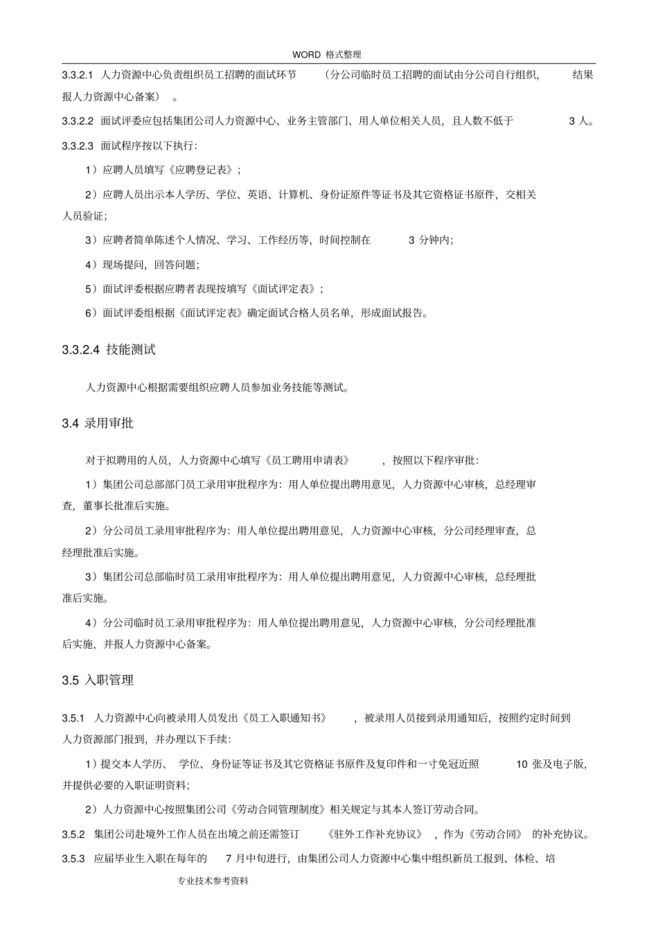 集团公司员工招聘管理制度汇编_第3页