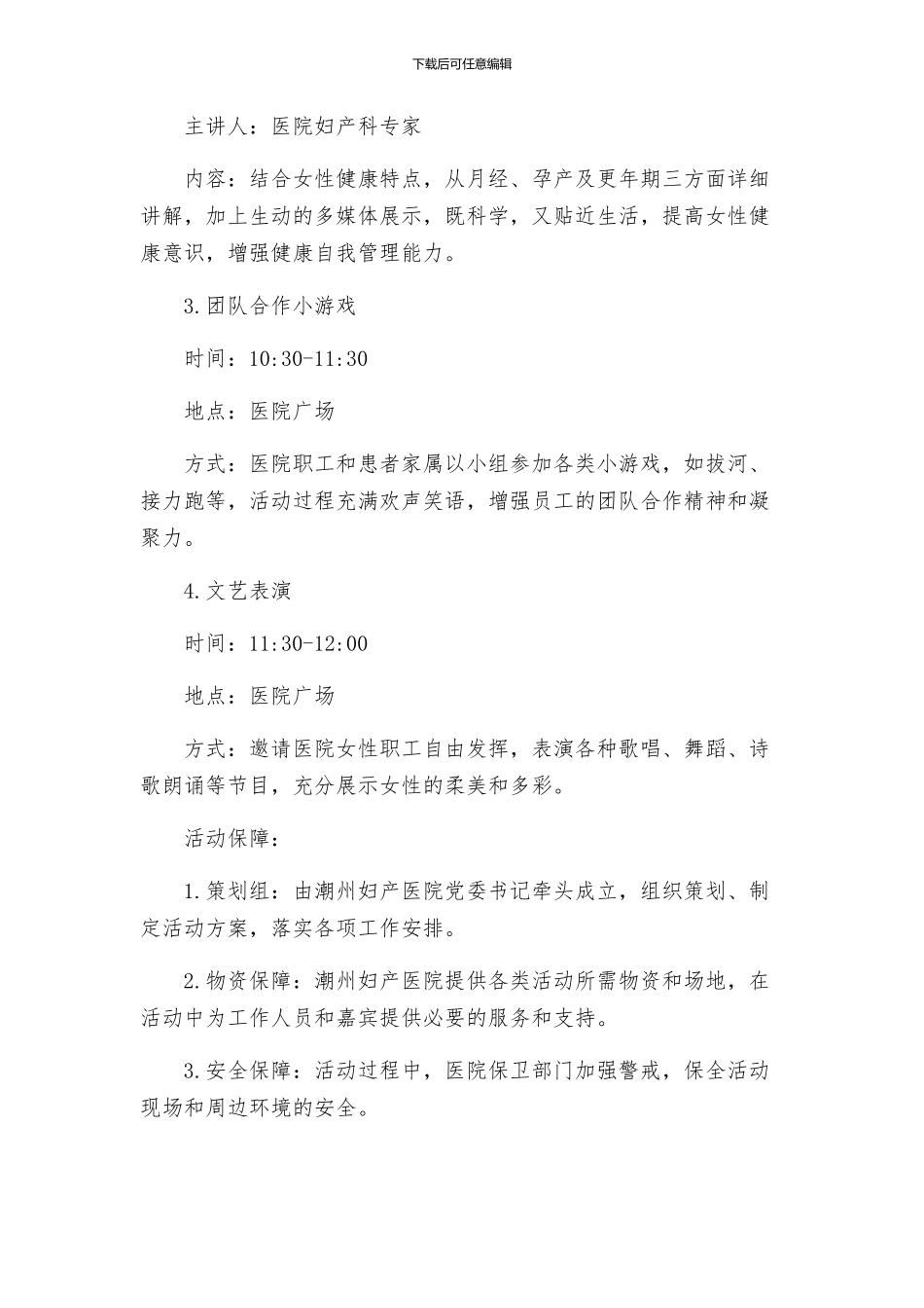 潮州妇产医院三八活动方案样例_第2页
