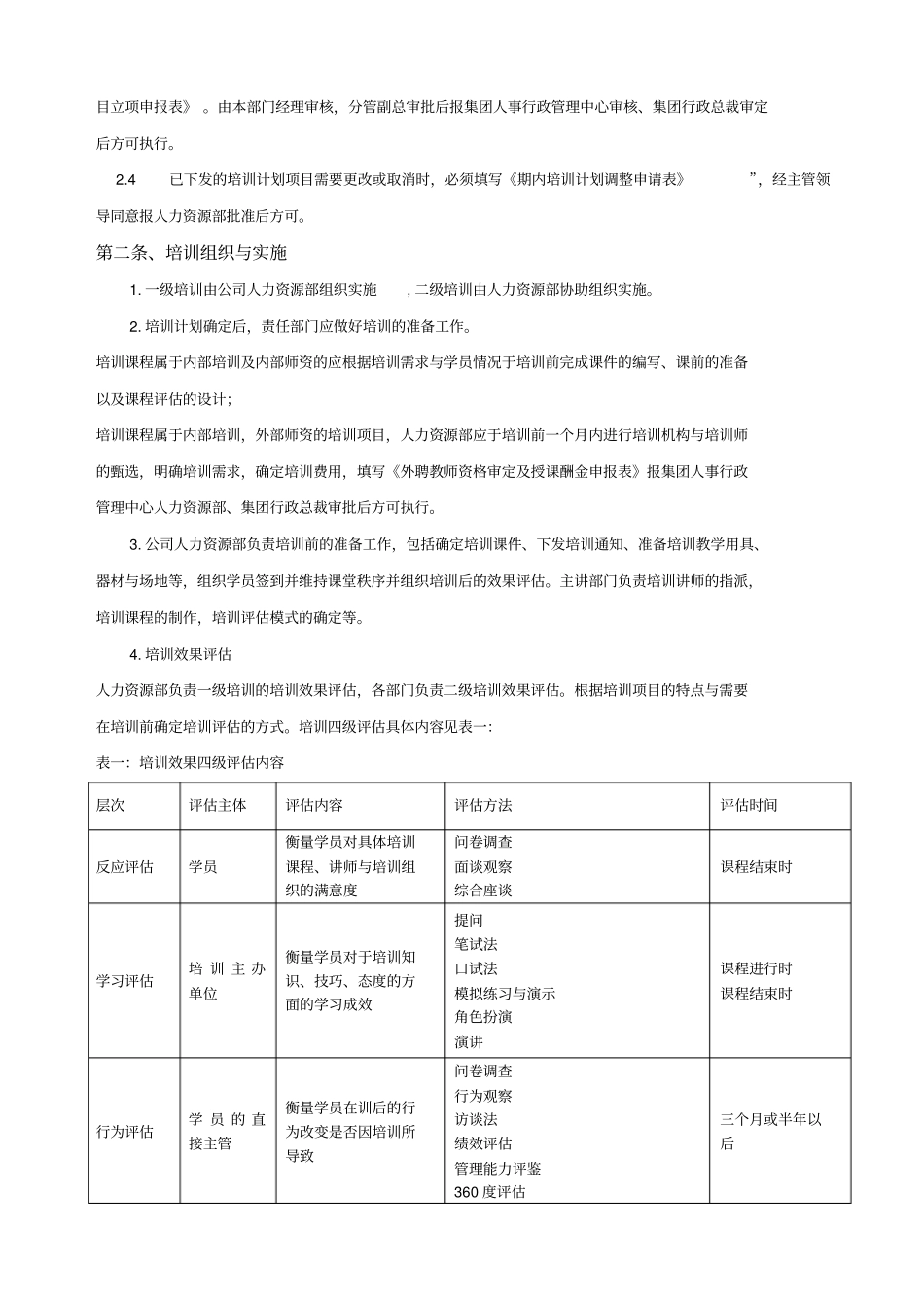 集团公司培训管理制度_第3页