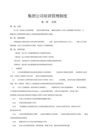 集团公司培训管理制度