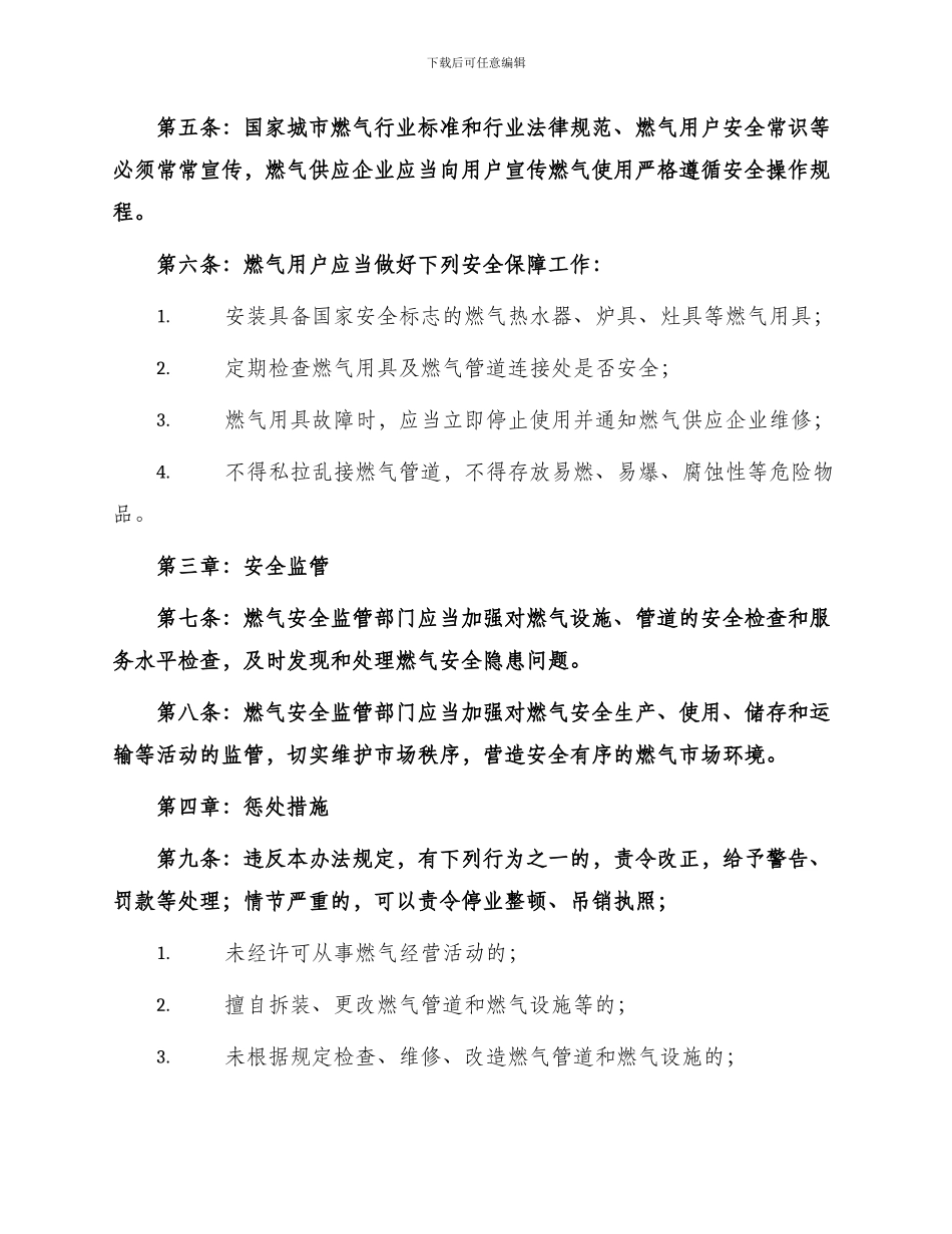 潮州市城镇燃气安全管理办法_第2页