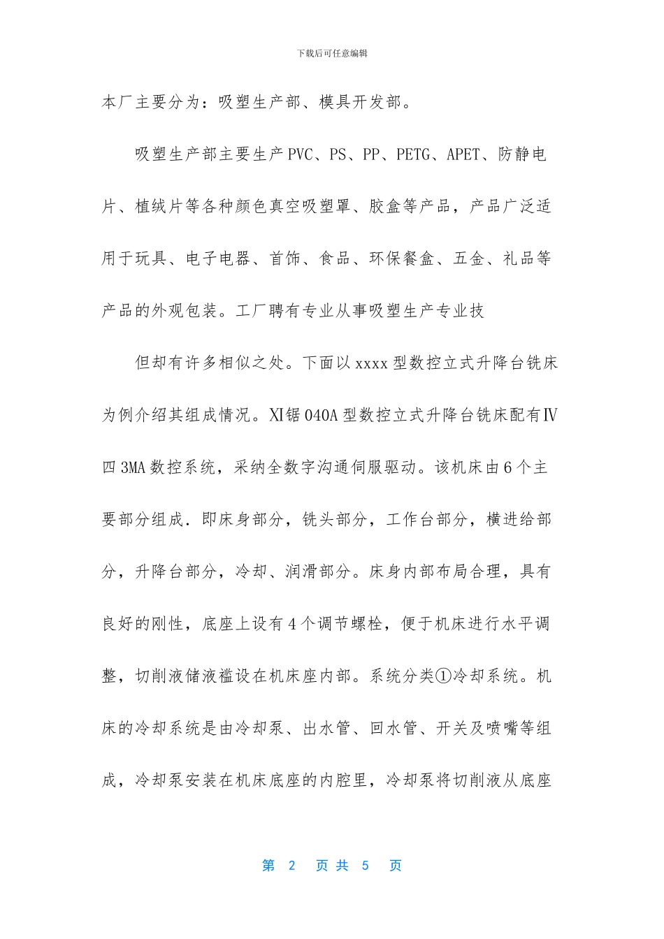 潮州官塘镇收购玩具厂报废机械#隔墙彩钢板回收_第2页