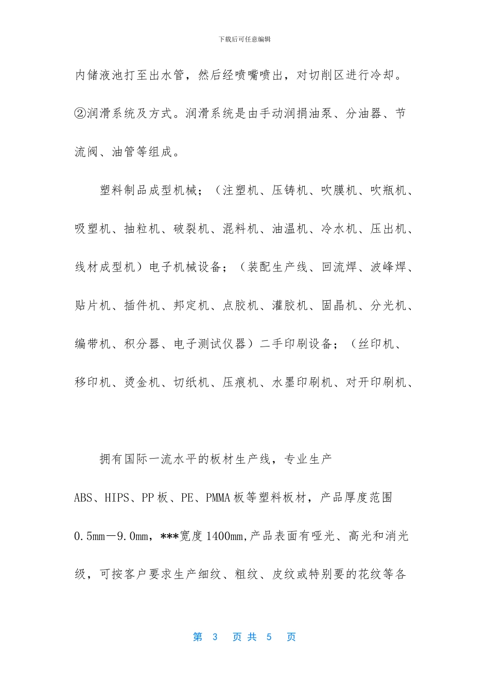 潮州官塘镇收购玩具厂报废机械#隔墙彩钢板回收_第3页