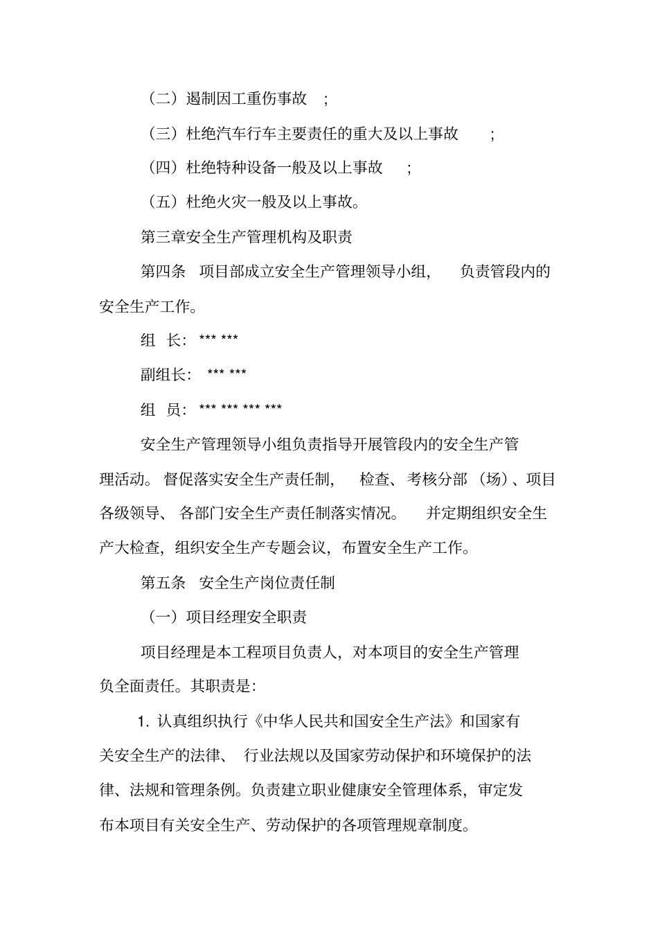 集团公司安全生产责任制【精品范文】_第2页