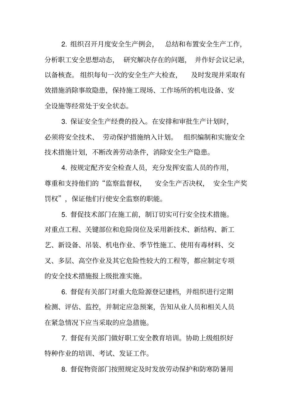 集团公司安全生产责任制【精品范文】_第3页