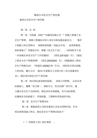 集团公司安全生产责任制【精品范文】