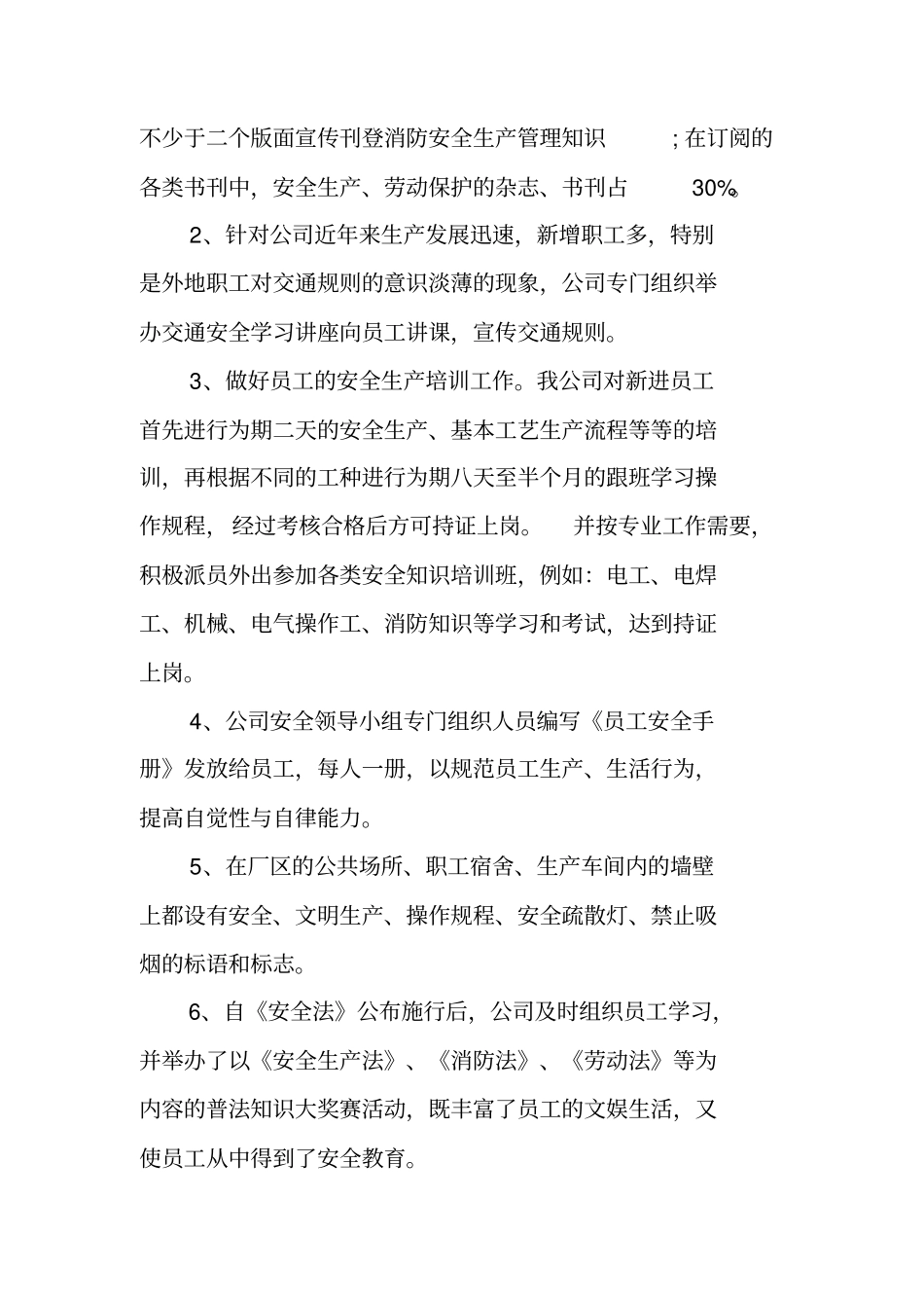 集团公司安全生产工作总结_第2页