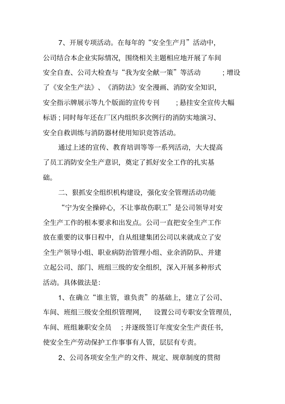 集团公司安全生产工作总结_第3页