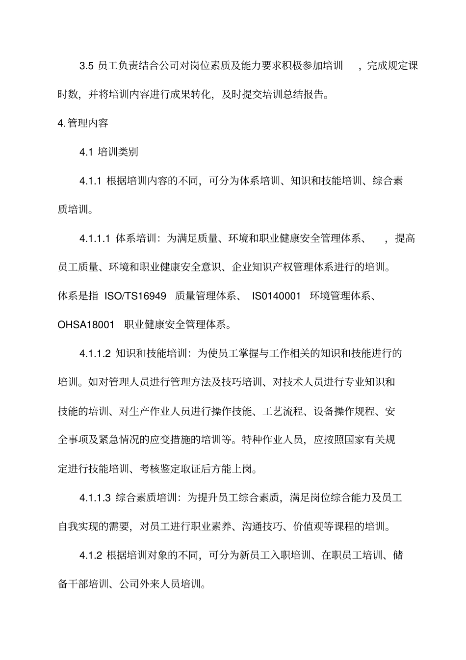 集团公司培训管理制度2016_第2页