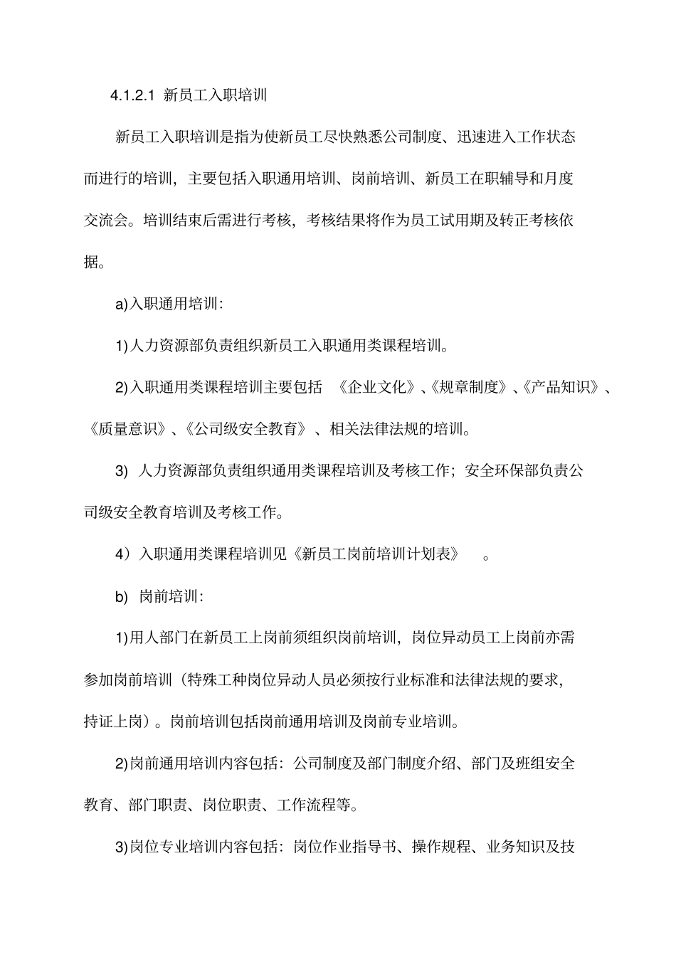 集团公司培训管理制度2016_第3页