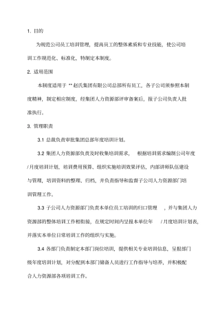 集团公司培训管理制度2016