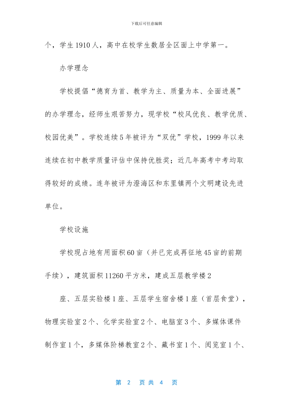 澄海东里职业中学的基本情况介绍_第2页